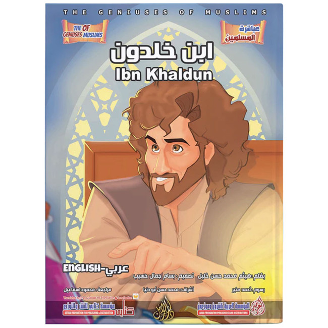 Front cover image of the book "Ibn khaldun ابن خالدون"