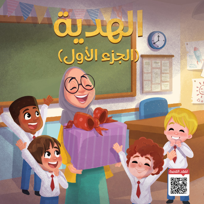 The Gift (Part 1) Cover