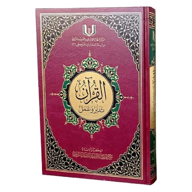 Front cover image of the book "The Qur’an: contemplation and action القرآن تدبر وعمل"