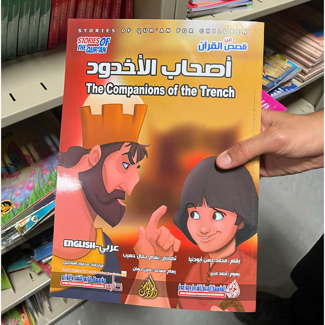 Front cover image of the book "Stories of the Quran for Children: The Companions of the Trench أصحاب الأخدود"