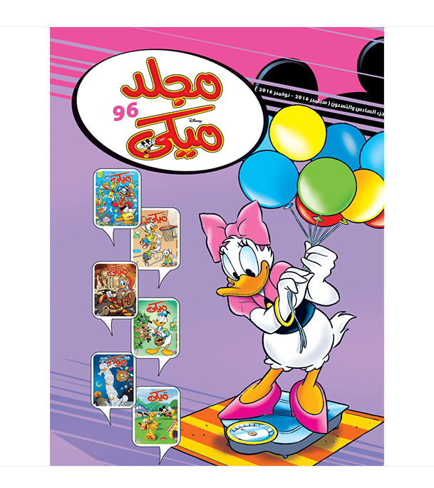 Mickey Series No 96 Arabic book cover featuring Daisy Duck with colorful balloons