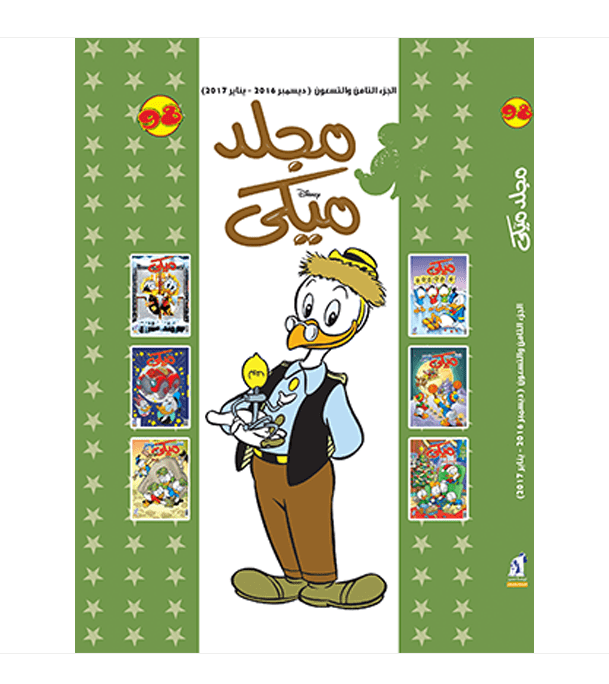Mickey Series No 98 Arabic Disney book product page featuring Donald Duck