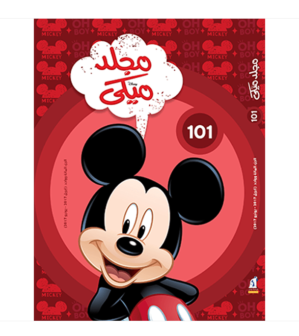 Mickey Series No 101 Arabic book front cover featuring Mickey Mouse
