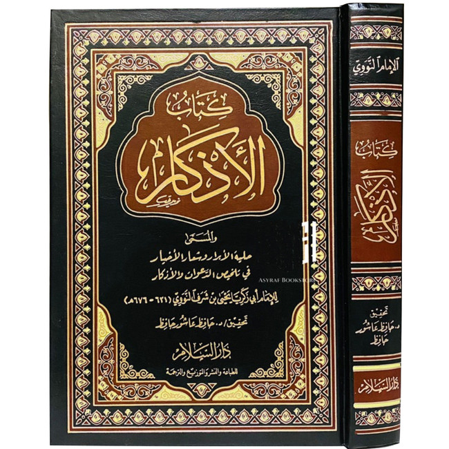 Front cover image of the book "كتاب الأذكا The Book of Remembrance"