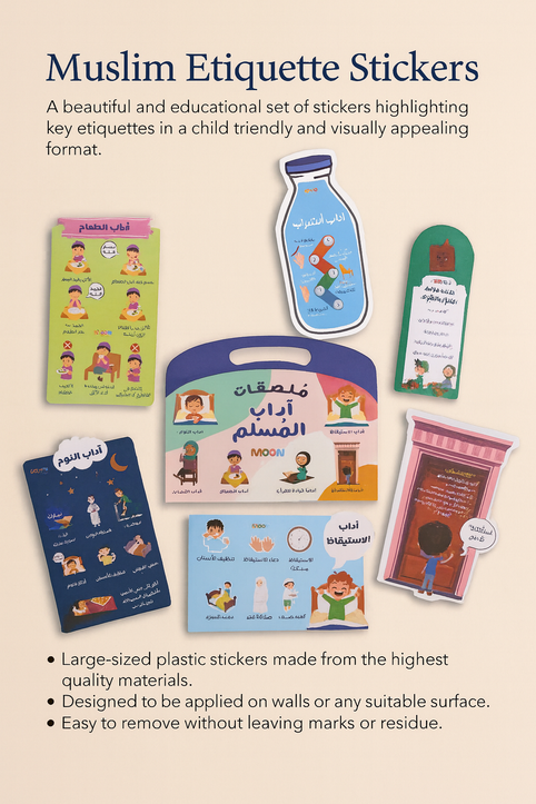 ملصقات آداب المسلم Muslim Etiquette Stickers