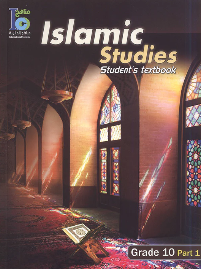 ICO Islamic Studies Textbook: Grade 10, Part 1