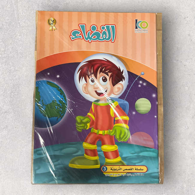 Space - الفضاء