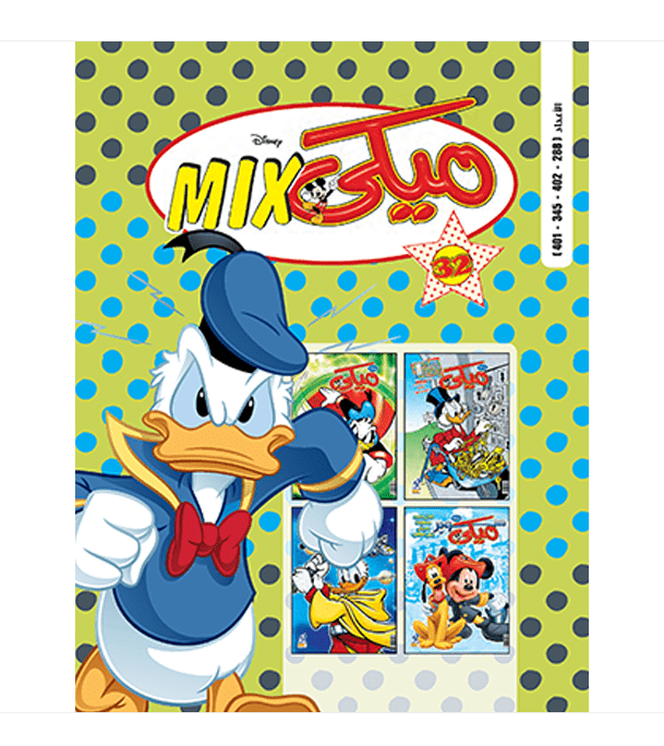 Mickey Mix Series No 32 Arabic Disney book front cover featuring Donald Duck
