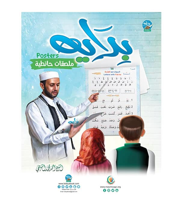 Bidaya Posters Arabic educational wall chart set by Shekh Ahmad AlSheikhi