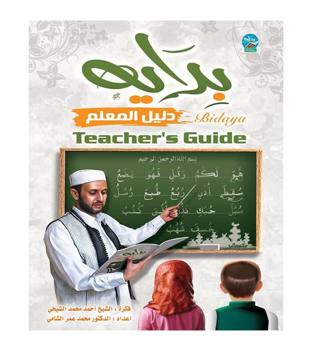 Bidaya Teacher's Guide Arabic curriculum book by Shekh Ahmad AlSheikhi
