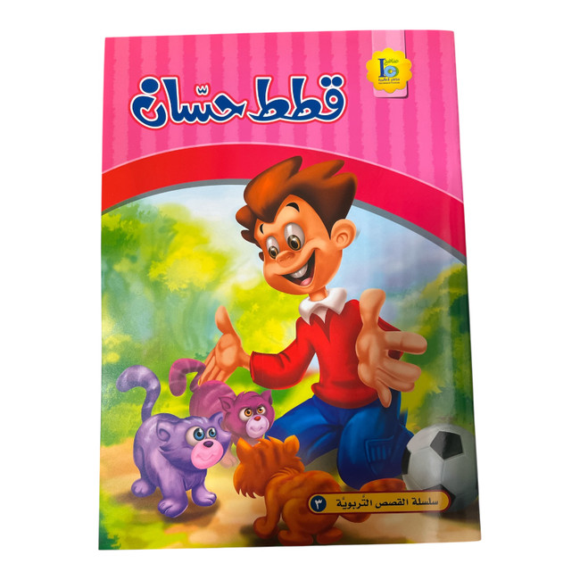 Hassan's Cats - قطط حسان