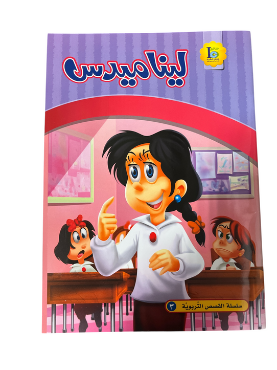 Lina Meads - لينا ميدس