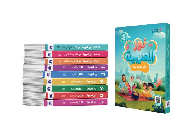 Noor Al Arabiyyah Bundle Cover