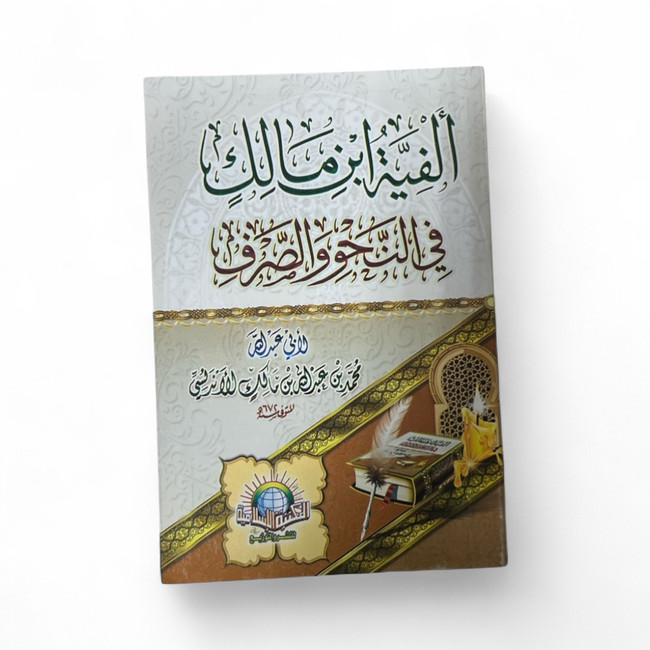 Ibn Malik's Alfiyya on Grammar and Morphology - الفية ابن مالك في النحو و الصرف