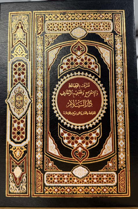 The Noble Qur’an with Tajweed Rules & Word Meanings – 3 Volume Deluxe Arabic Set--القرآن الكريم بأحكام التجويد ومعاني الكلمات – طقم فاخر من 3 مجلدات