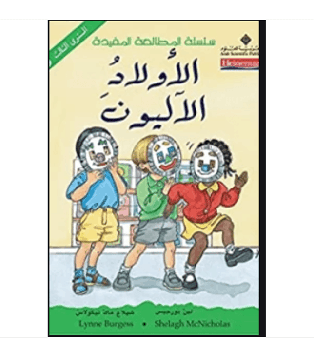 الاولاد-الاليون