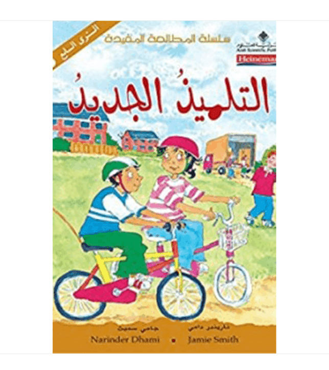 التلميذ-الجديد التلميذ-الجديد