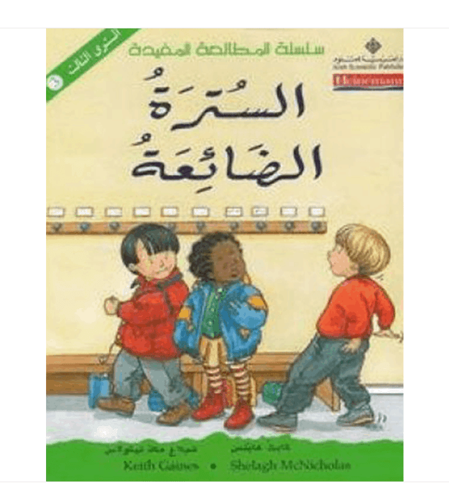 السترة-الضائعة