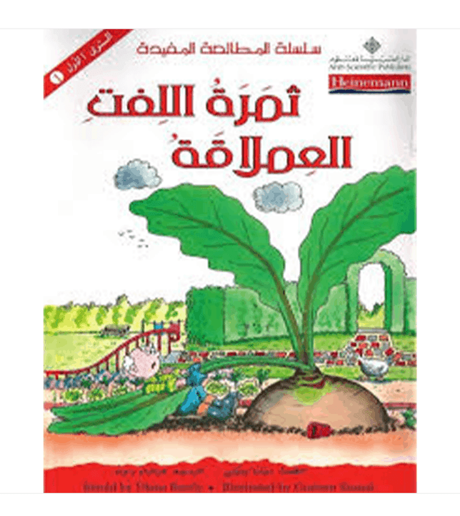 ثمرة-اللفت-العملاقة