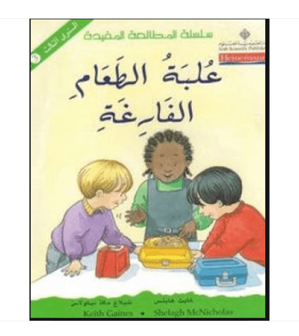 Level 3 The Empty Lunch Box علبة الطعام الفارغة Arabic book by Keith Gaines