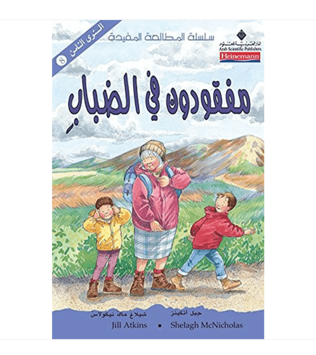 مفقودون-فى-الضباب