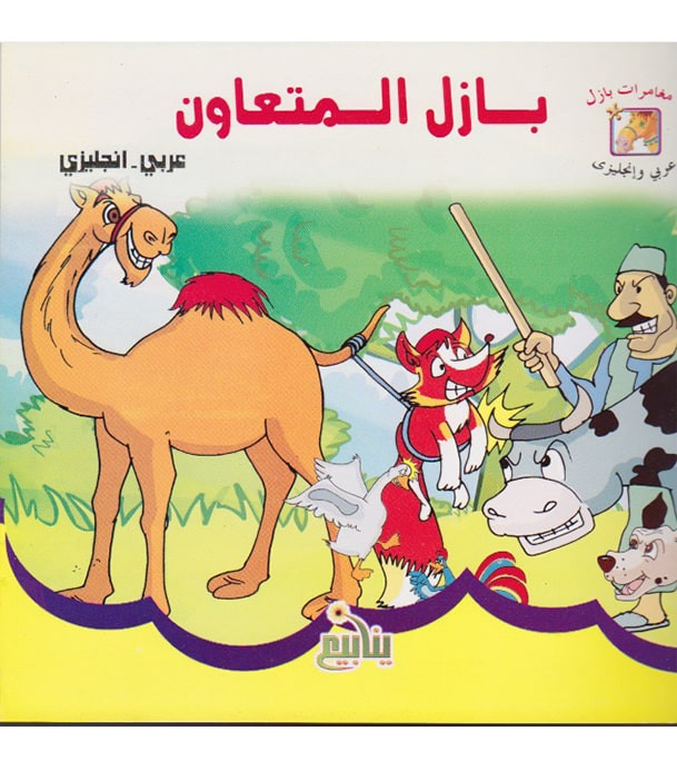 Bazil-Al-Mataawan-face-cover