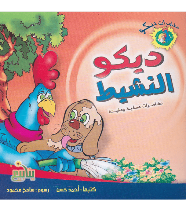 face-cover_ديكو-النشيط