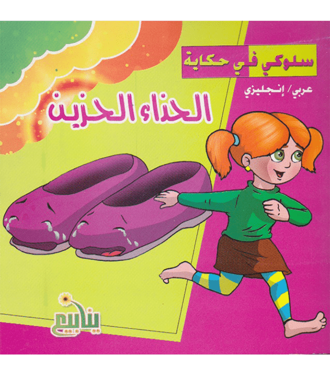 face-cover_الحذاء-الحزين face-cover_الحذاء-الحزين