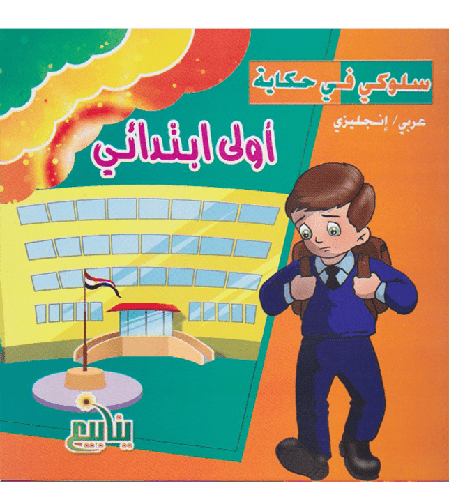 face-cover_اولى-ابتدائى face-cover_اولى-ابتدائى