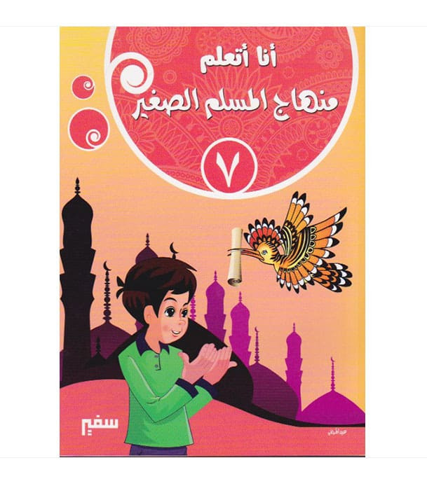 I Am Learning Young Muslim Curriculum Level 7 Arabic Islamic studies book cover