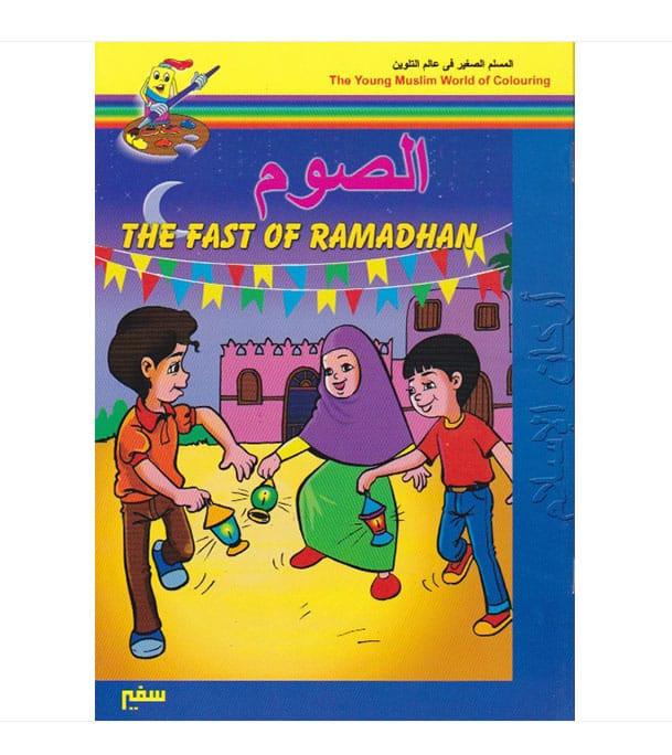The Fast of Ramadan coloring book for kids Arabic Islamic activity book front cover