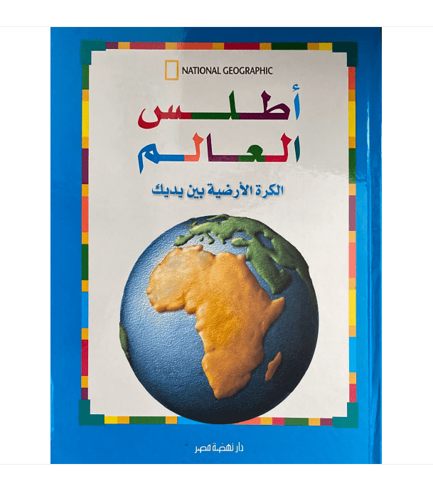 Beginner's World Atlas National Geographic Arabic children's geography book front cover