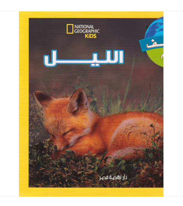 face-cover_الليل