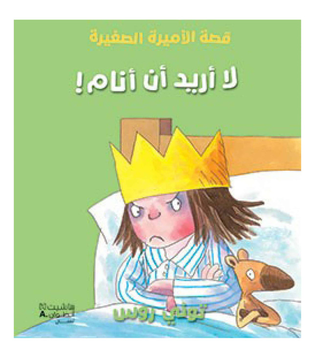 لا أريد أن أنام (1) لا أريد أن أنام (1)