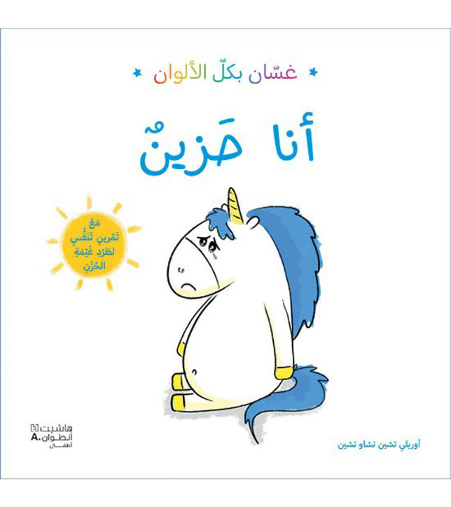 غسان بكل الألوان_ أنا حزين (1)