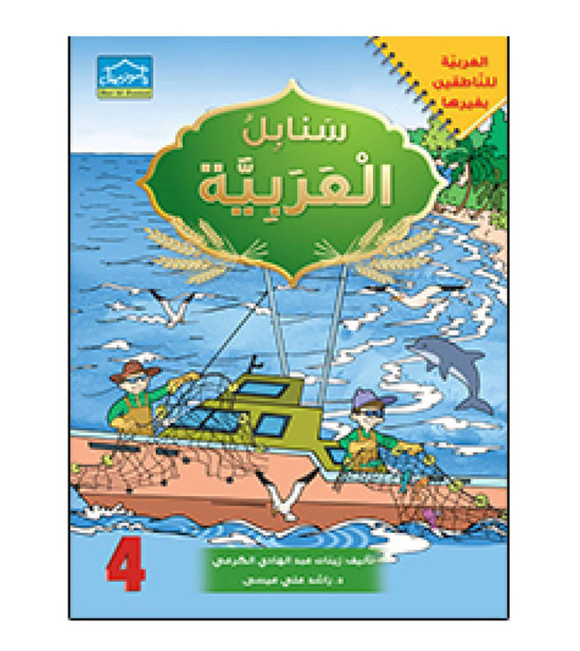 سنابل العربيه 4 كتاب الطالب (1)
