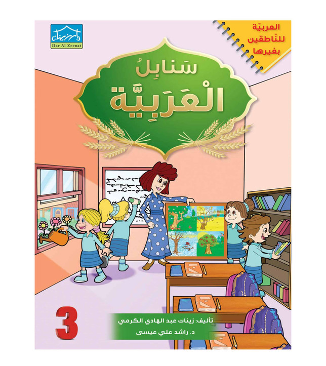 سنابل العربيه 3 (1)