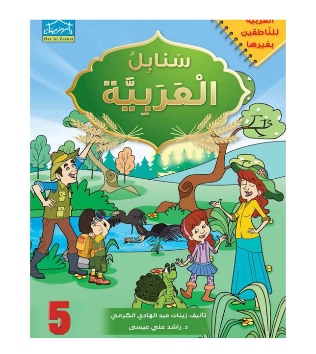 سنابل العربيه 5 (1) سنابل العربيه 5 (1)