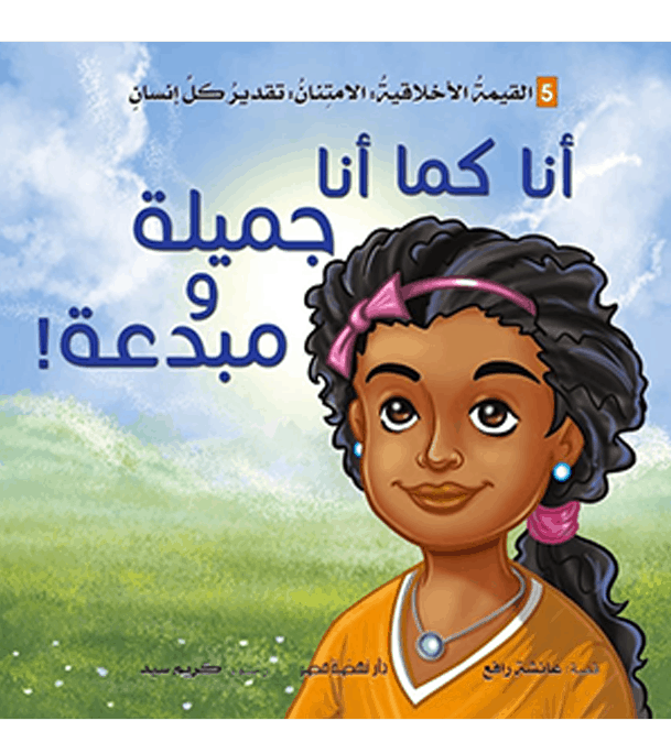 I Am Just as I Am Beautiful and Creative Arabic book front cover about self-confidence and creativity