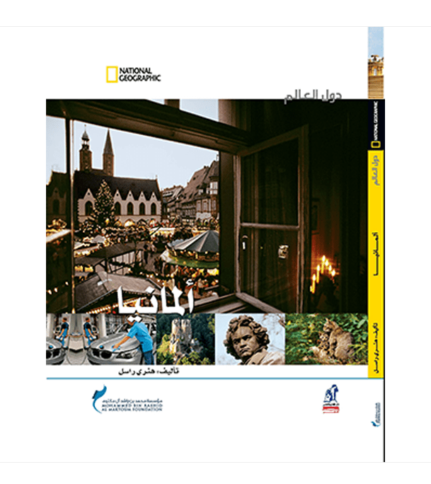 Countries of the World Germany Arabic National Geographic educational book front cover