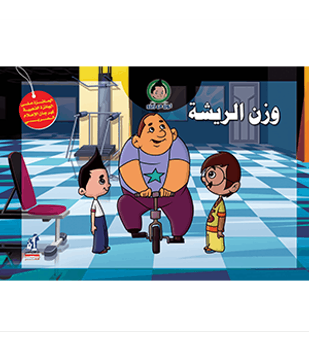 Color with Zizou Featherweight by Karim Bahaa Al-Deen front cover
