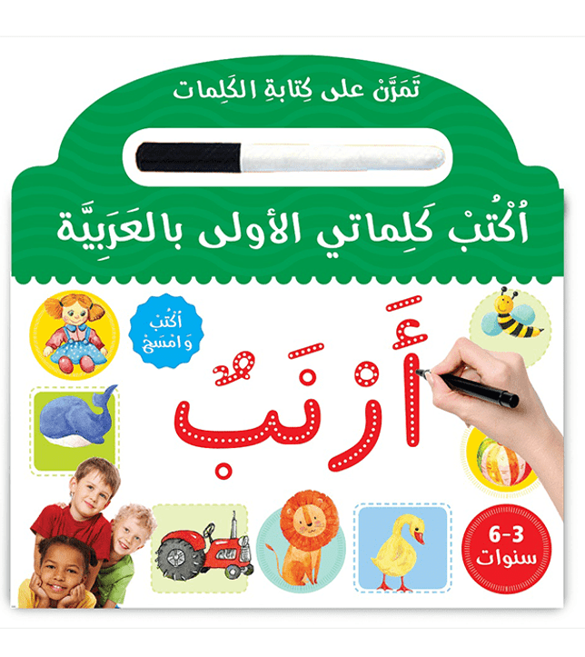 Front cover image of the book "Learn to Write Arabic Words -اُكْتُبْ كَلِماتي الأولى بالعَرَبِيَّة" Front cover image of the book "Learn to Write Arabic Words -اُكْتُبْ كَلِماتي الأولى بالعَرَبِيَّة"