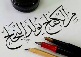 4 Features of Arabic Language