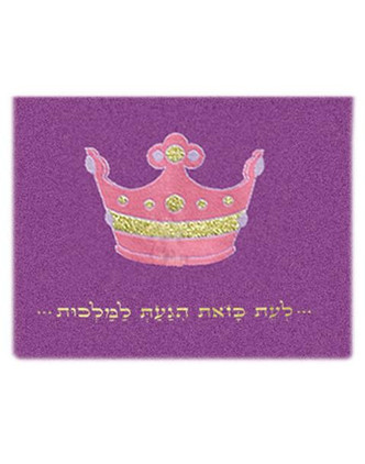 Queen Esther Tallit Bag