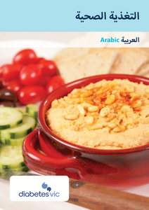Arabic Healthy Eating Pictorial Guide Arabic Healthy Eating Pictorial Guide