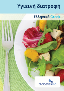 Greek Healthy Eating Pictorial Guide Greek Healthy Eating Pictorial Guide