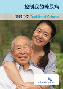 Traditional Chinese Managing My Diabetes Pictorial Guide Traditional Chinese Managing My Diabetes Pictorial Guide