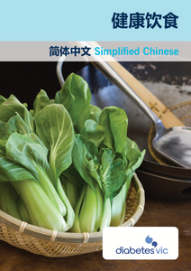 Simplified Chinese Healthy Eating Pictorial Guide Simplified Chinese Healthy Eating Pictorial Guide