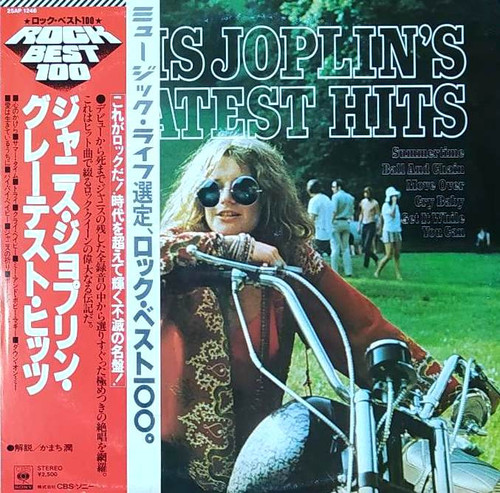 Janis Joplin - Janis Joplin's Greatest Hits (Japan)