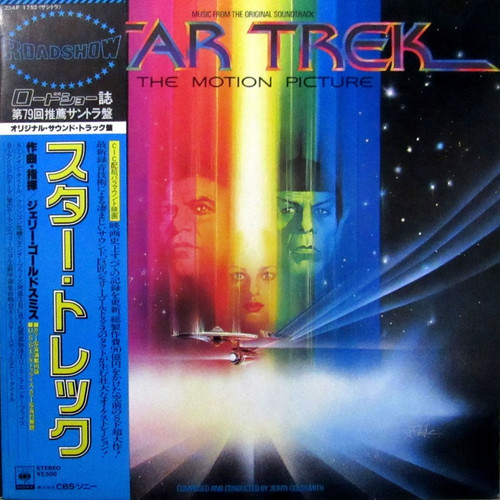 Soundtrack - Jerry Goldsmith - Star Trek ( Japan )